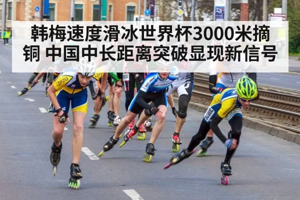 speed skating race